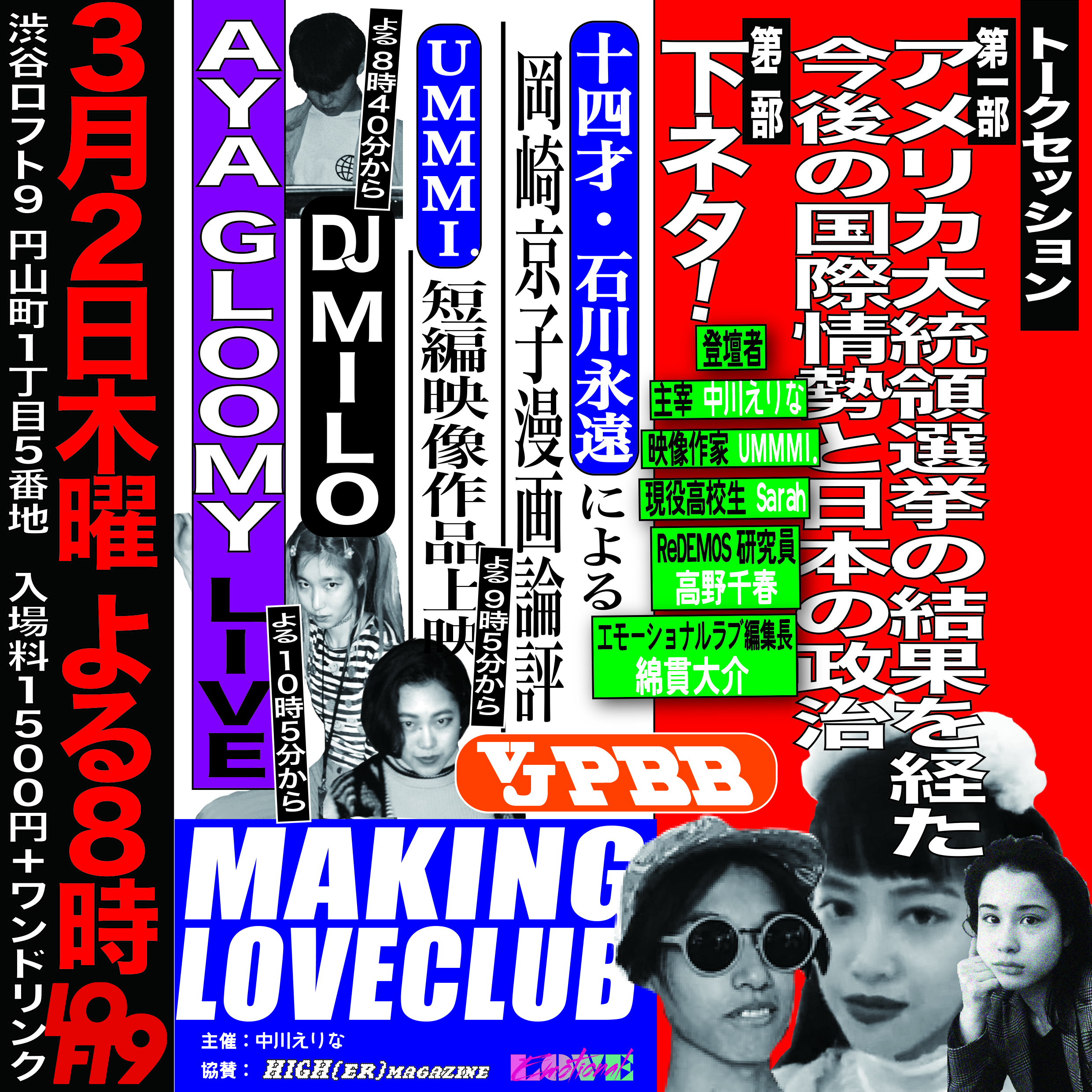 http://clubmakinglove.wixsite.com/2017